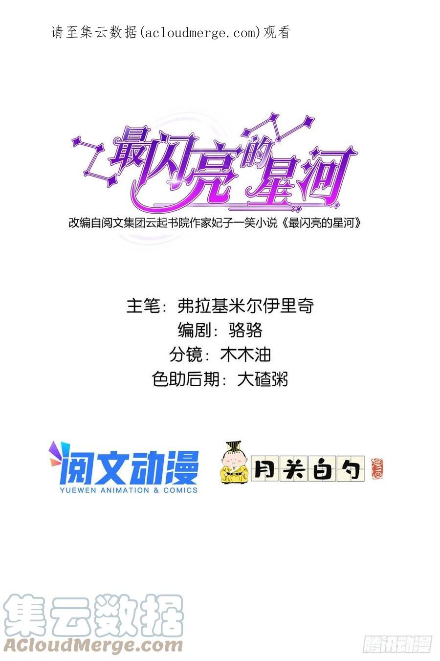 《离婚后前夫成了我的忠犬》39 星河再遭车祸 第1页