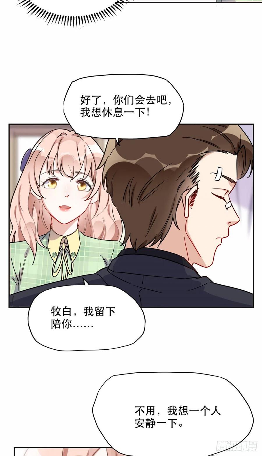 《离婚后前夫成了我的忠犬》40 夏星河的梦 第12页