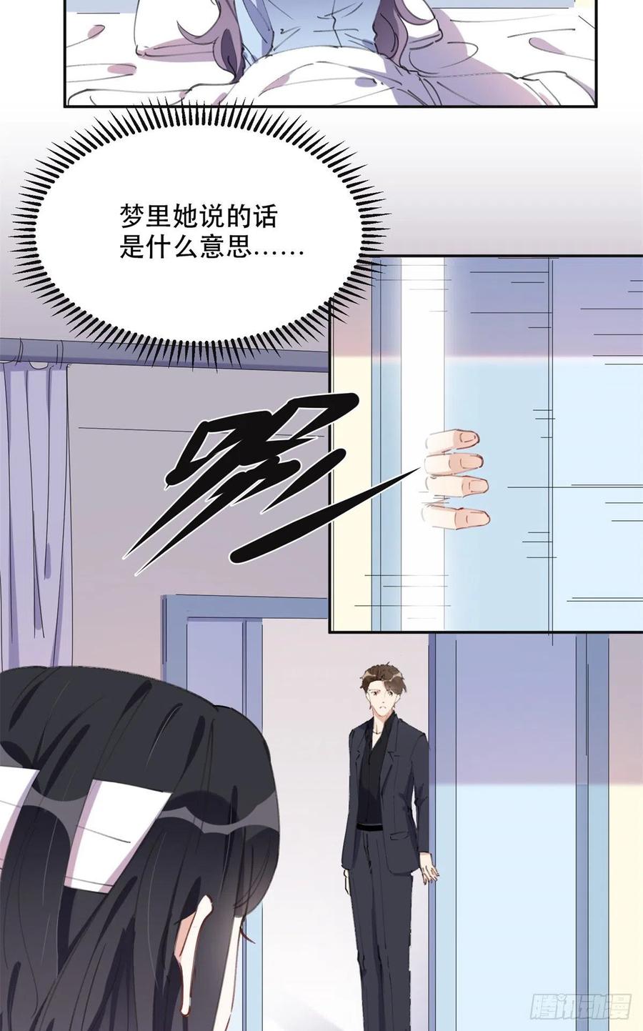 《离婚后前夫成了我的忠犬》40 夏星河的梦 第24页