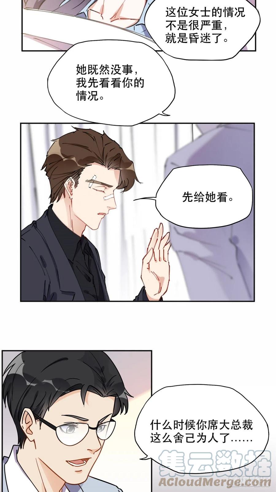 《离婚后前夫成了我的忠犬》40 夏星河的梦 第5页