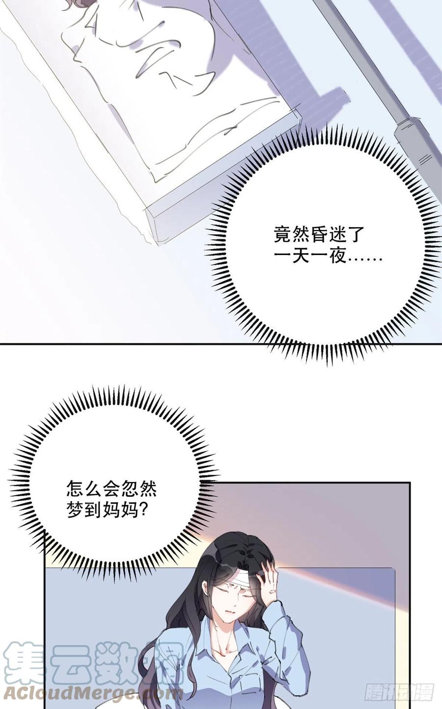 《离婚后前夫成了我的忠犬》40 夏星河的梦 第23页