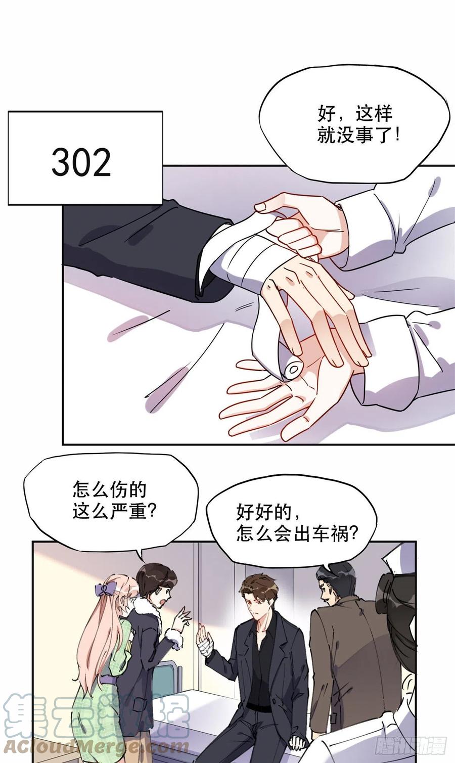 《离婚后前夫成了我的忠犬》40 夏星河的梦 第7页