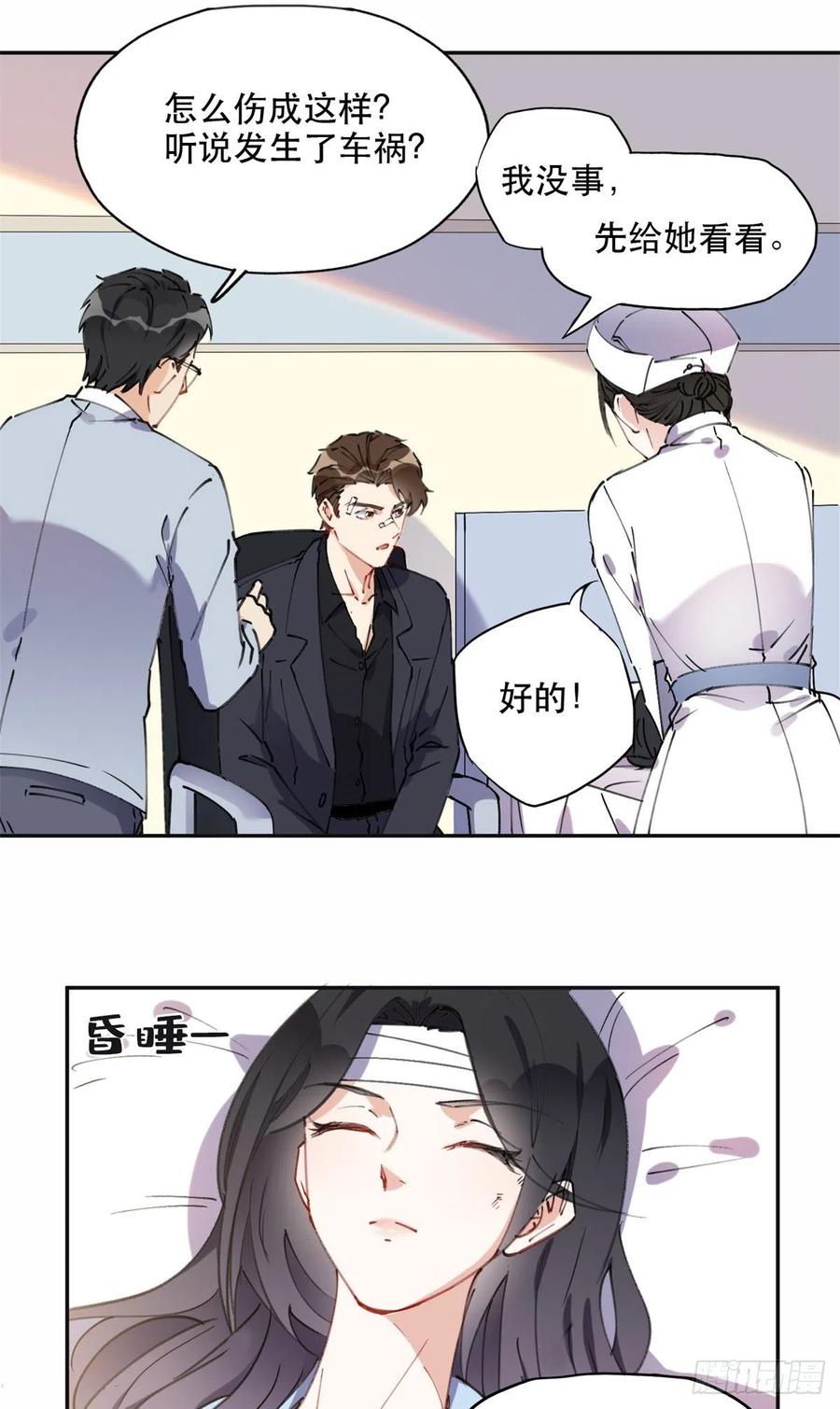 《离婚后前夫成了我的忠犬》40 夏星河的梦 第4页
