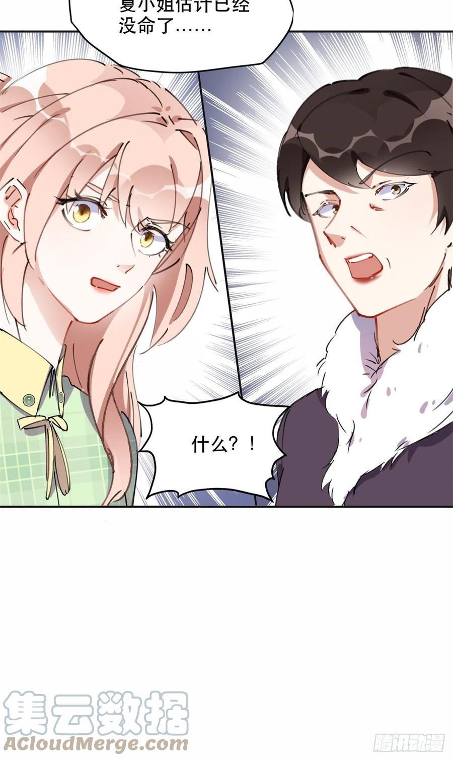 《离婚后前夫成了我的忠犬》40 夏星河的梦 第9页