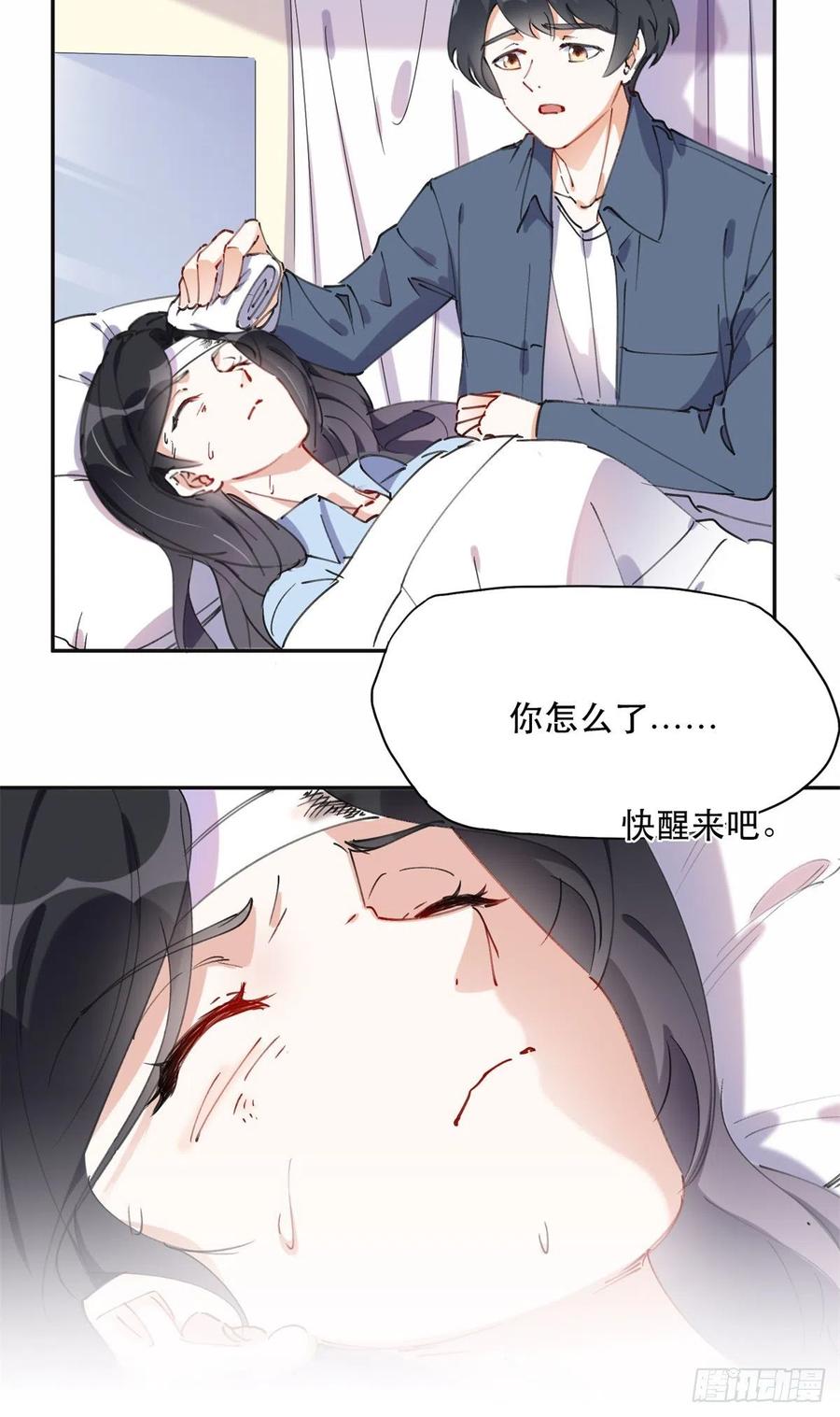 《离婚后前夫成了我的忠犬》40 夏星河的梦 第16页
