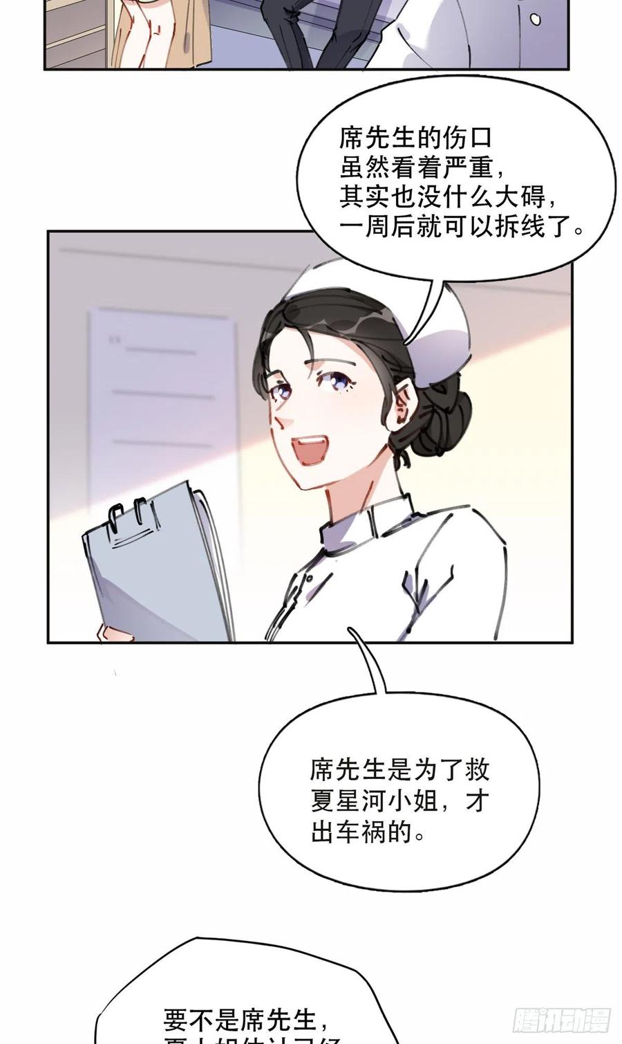 《离婚后前夫成了我的忠犬》40 夏星河的梦 第8页