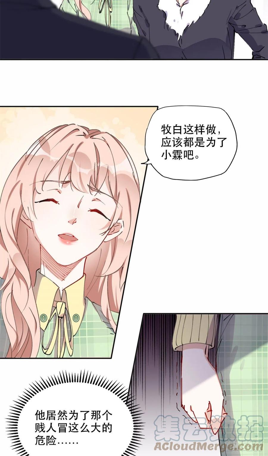 《离婚后前夫成了我的忠犬》40 夏星河的梦 第11页