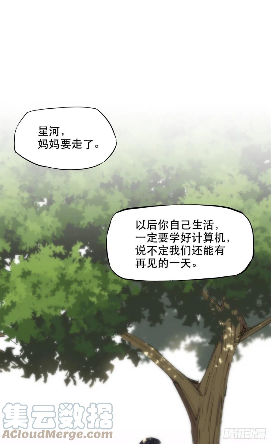 《离婚后前夫成了我的忠犬》40 夏星河的梦 第17页