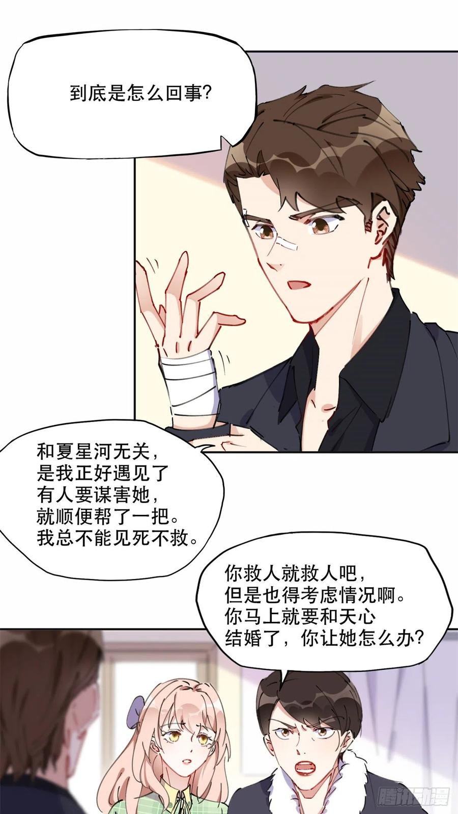 《离婚后前夫成了我的忠犬》40 夏星河的梦 第10页