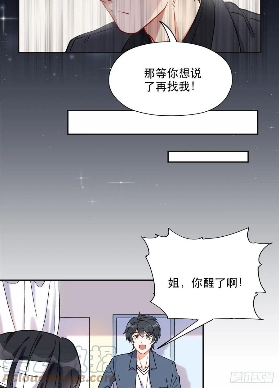 《离婚后前夫成了我的忠犬》41 去找夏无双 第21页
