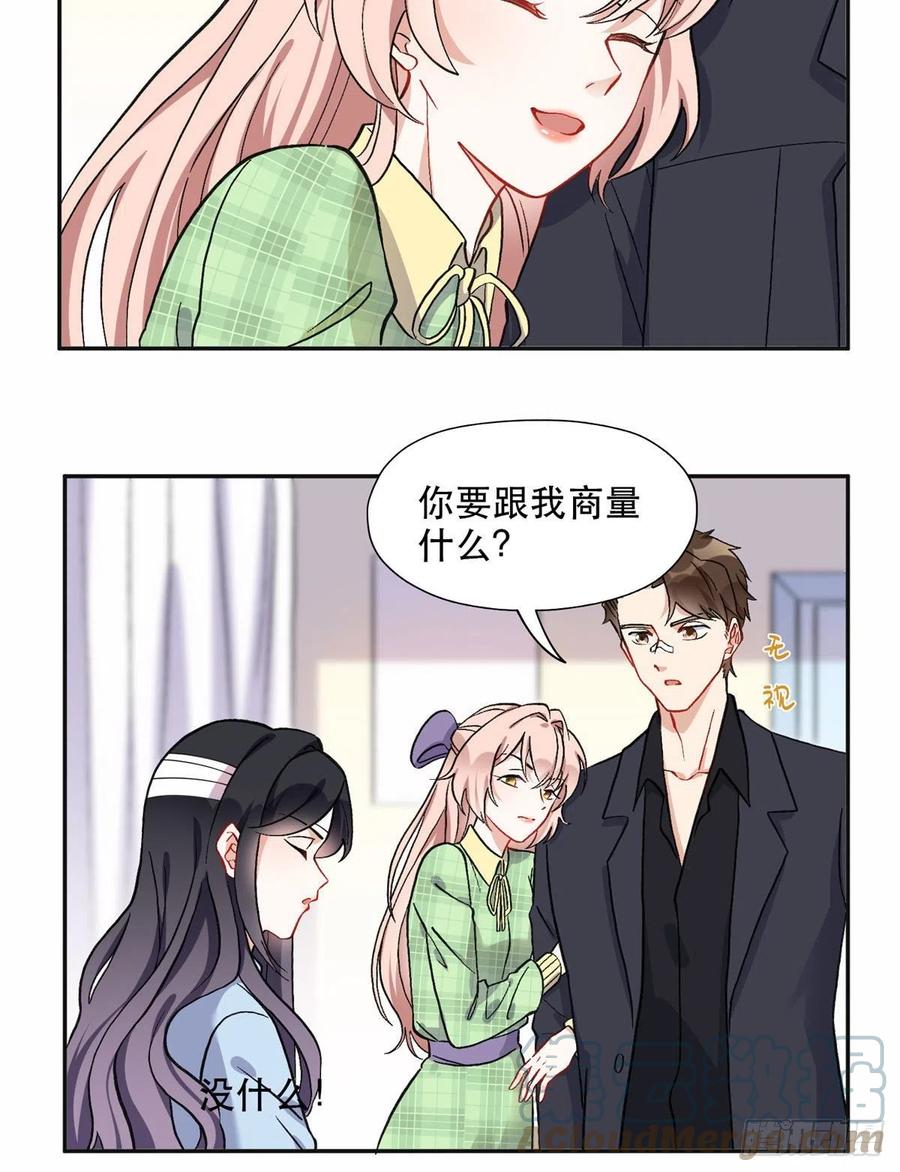 《离婚后前夫成了我的忠犬》41 去找夏无双 第13页