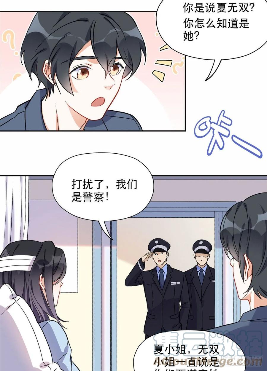 《离婚后前夫成了我的忠犬》41 去找夏无双 第23页