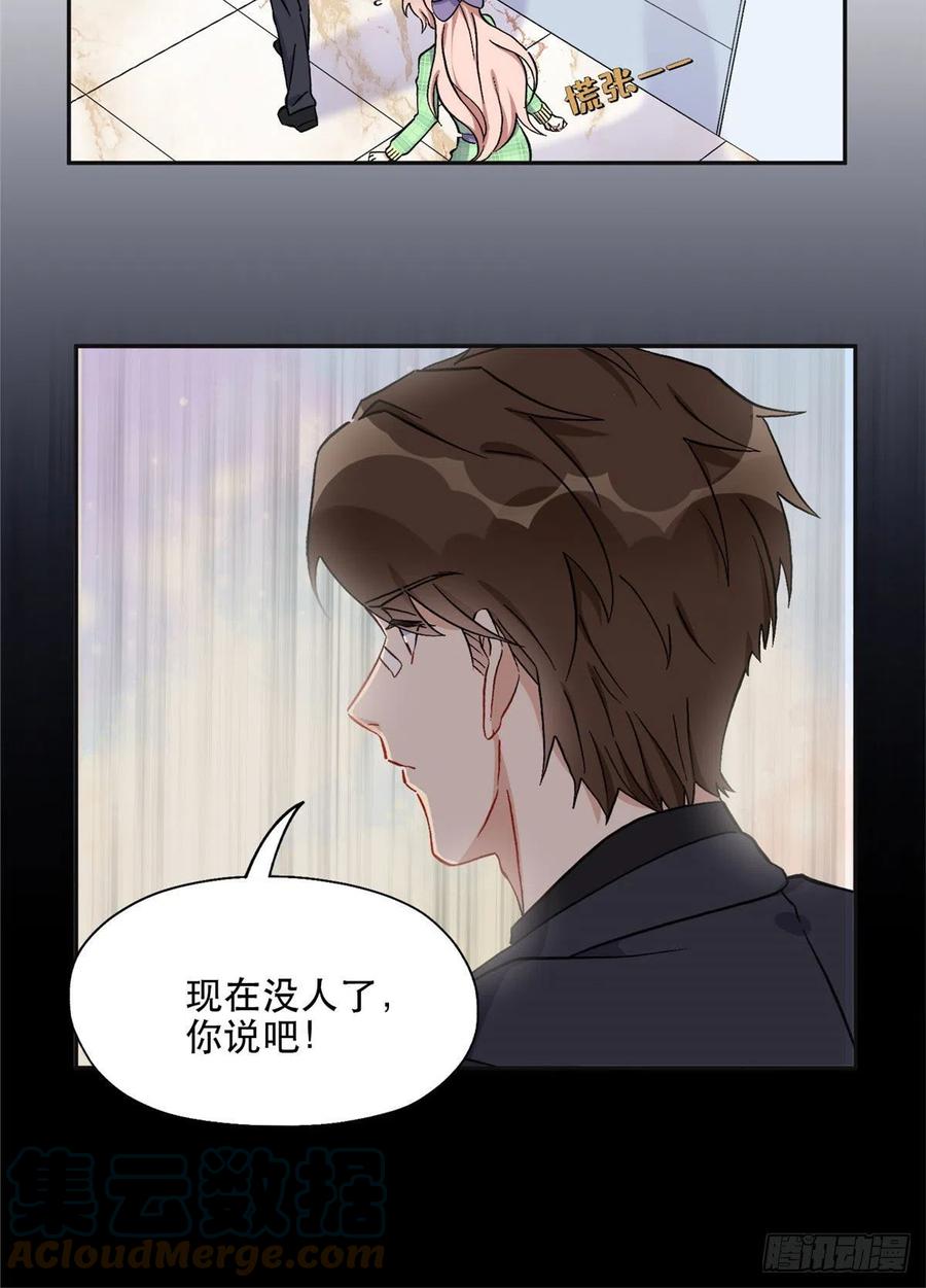 《离婚后前夫成了我的忠犬》41 去找夏无双 第19页