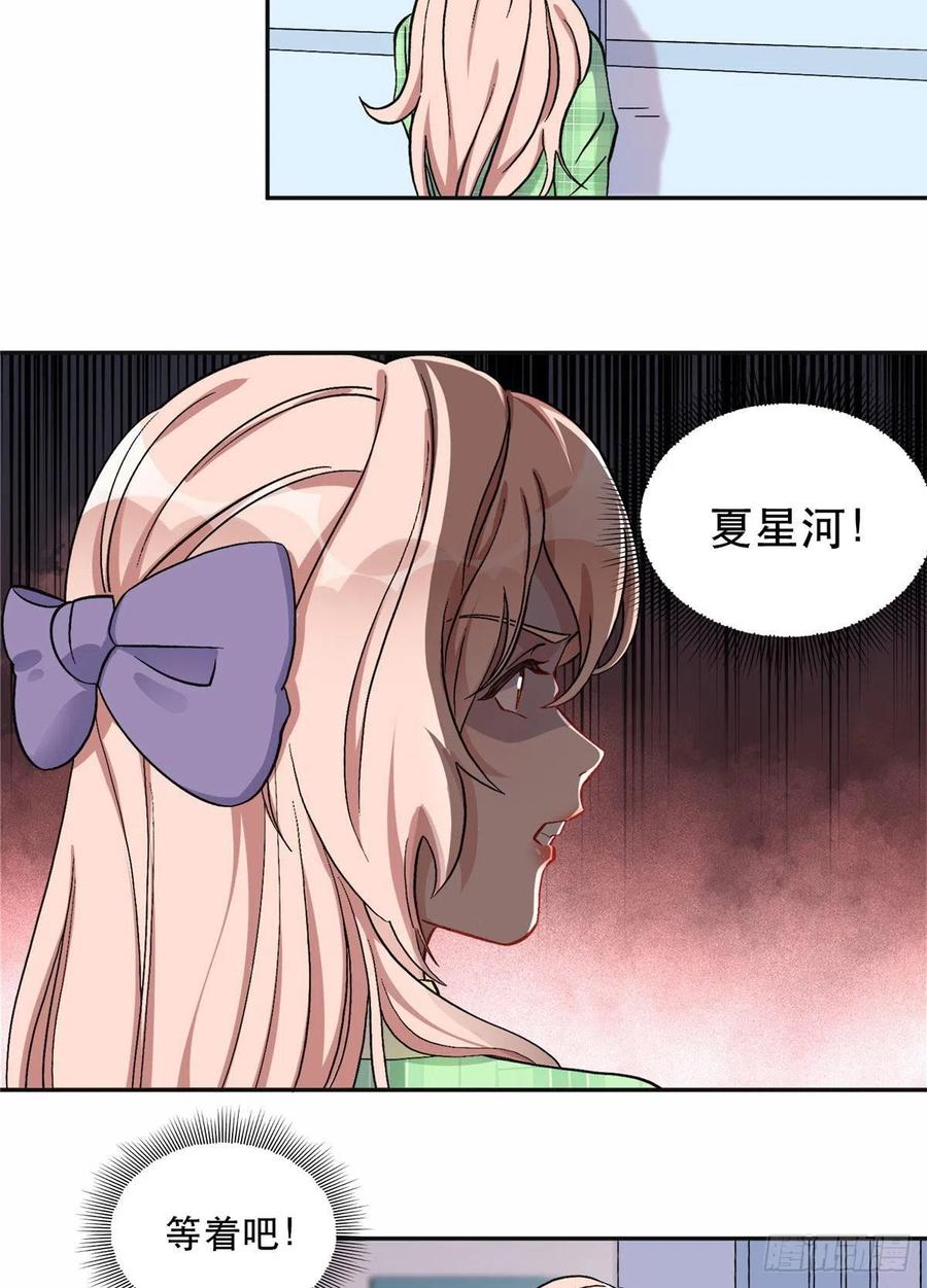 《离婚后前夫成了我的忠犬》41 去找夏无双 第16页