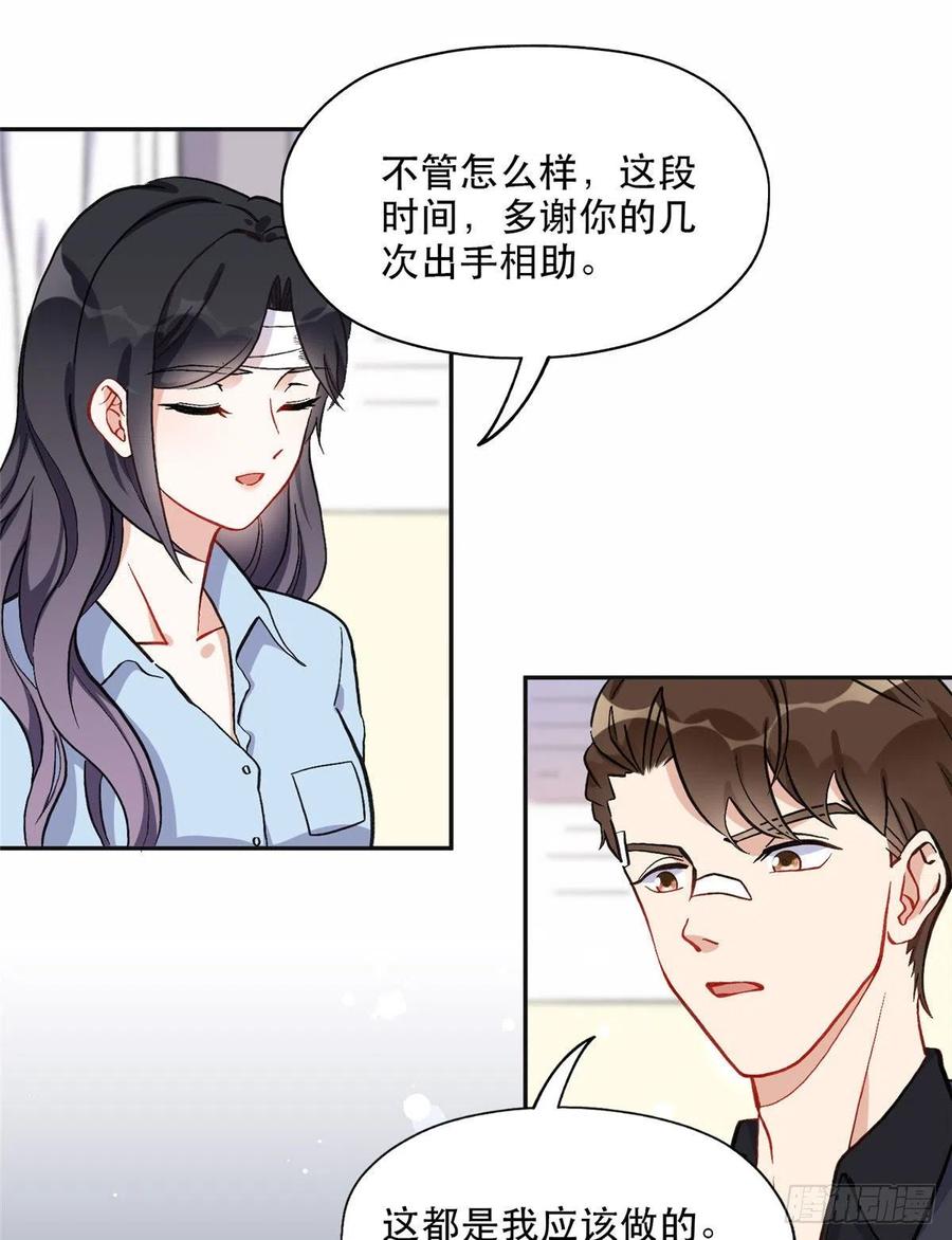 《离婚后前夫成了我的忠犬》41 去找夏无双 第8页