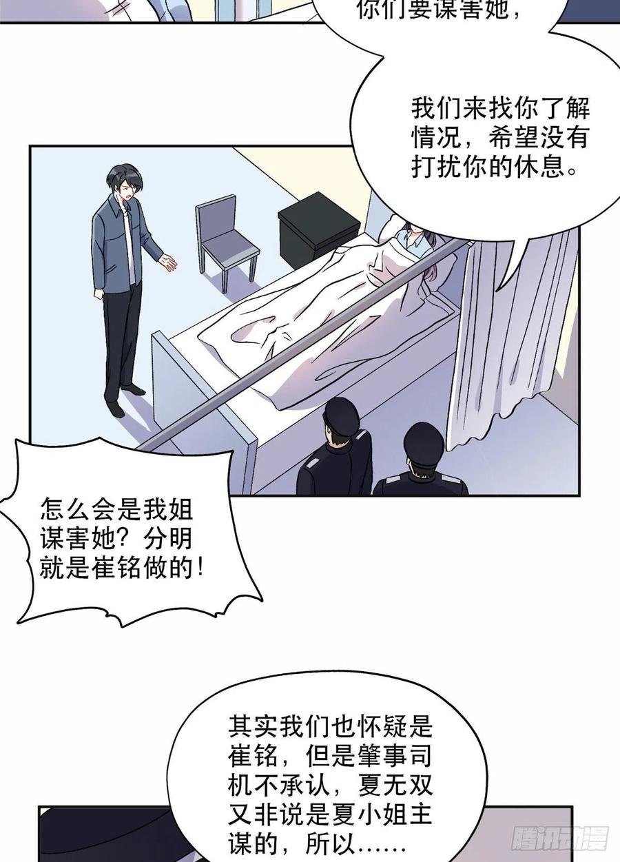 《离婚后前夫成了我的忠犬》41 去找夏无双 第24页