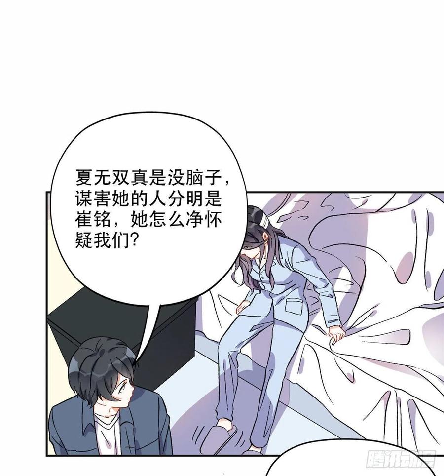 《离婚后前夫成了我的忠犬》41 去找夏无双 第26页
