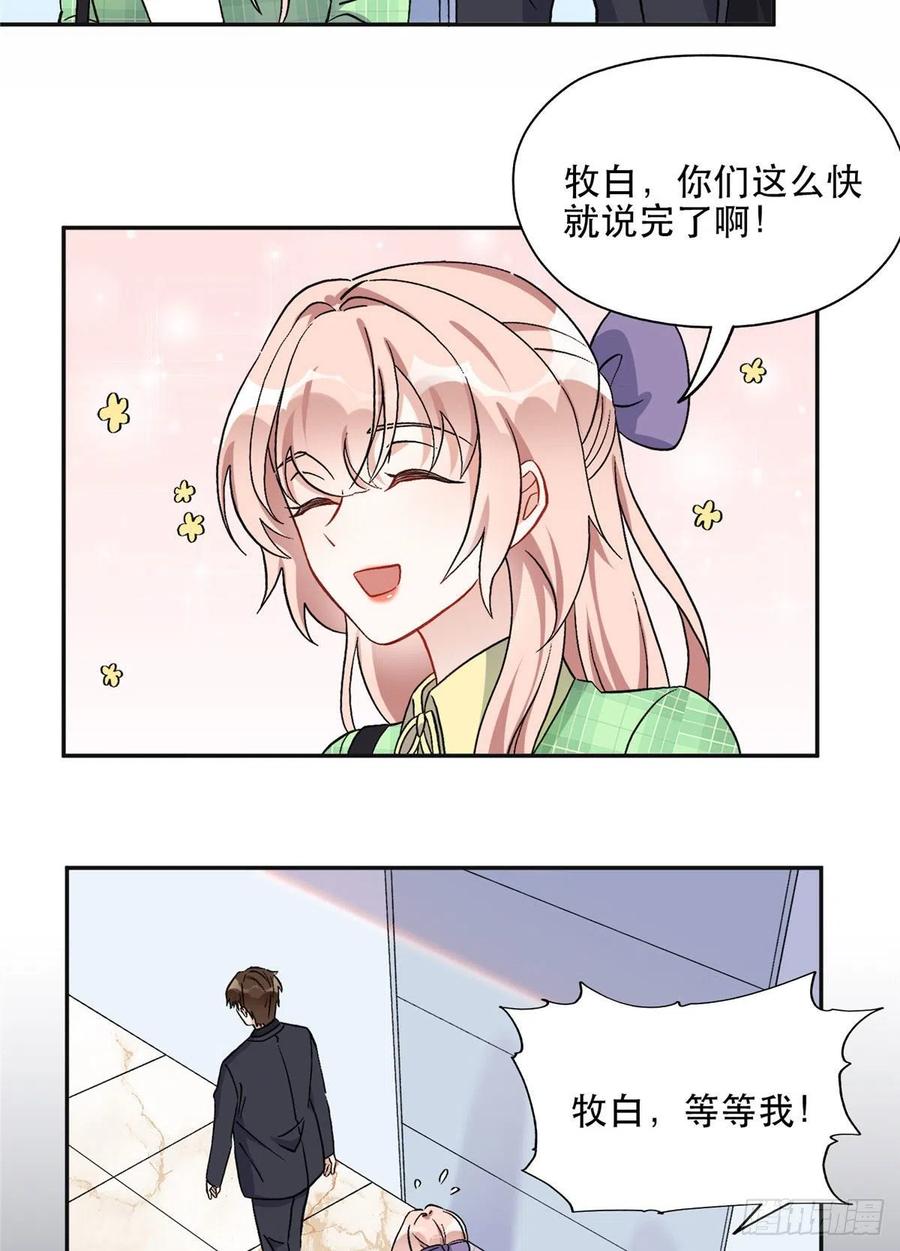《离婚后前夫成了我的忠犬》41 去找夏无双 第18页
