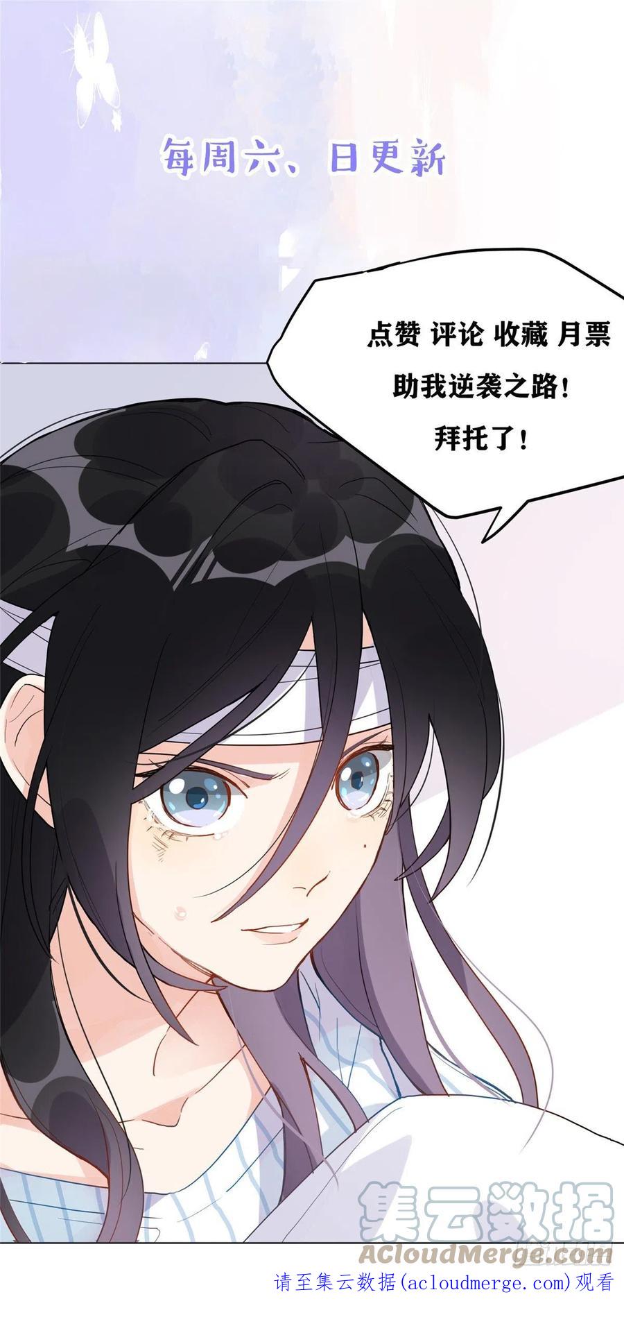 《离婚后前夫成了我的忠犬》42 小霖不要！ 第25页