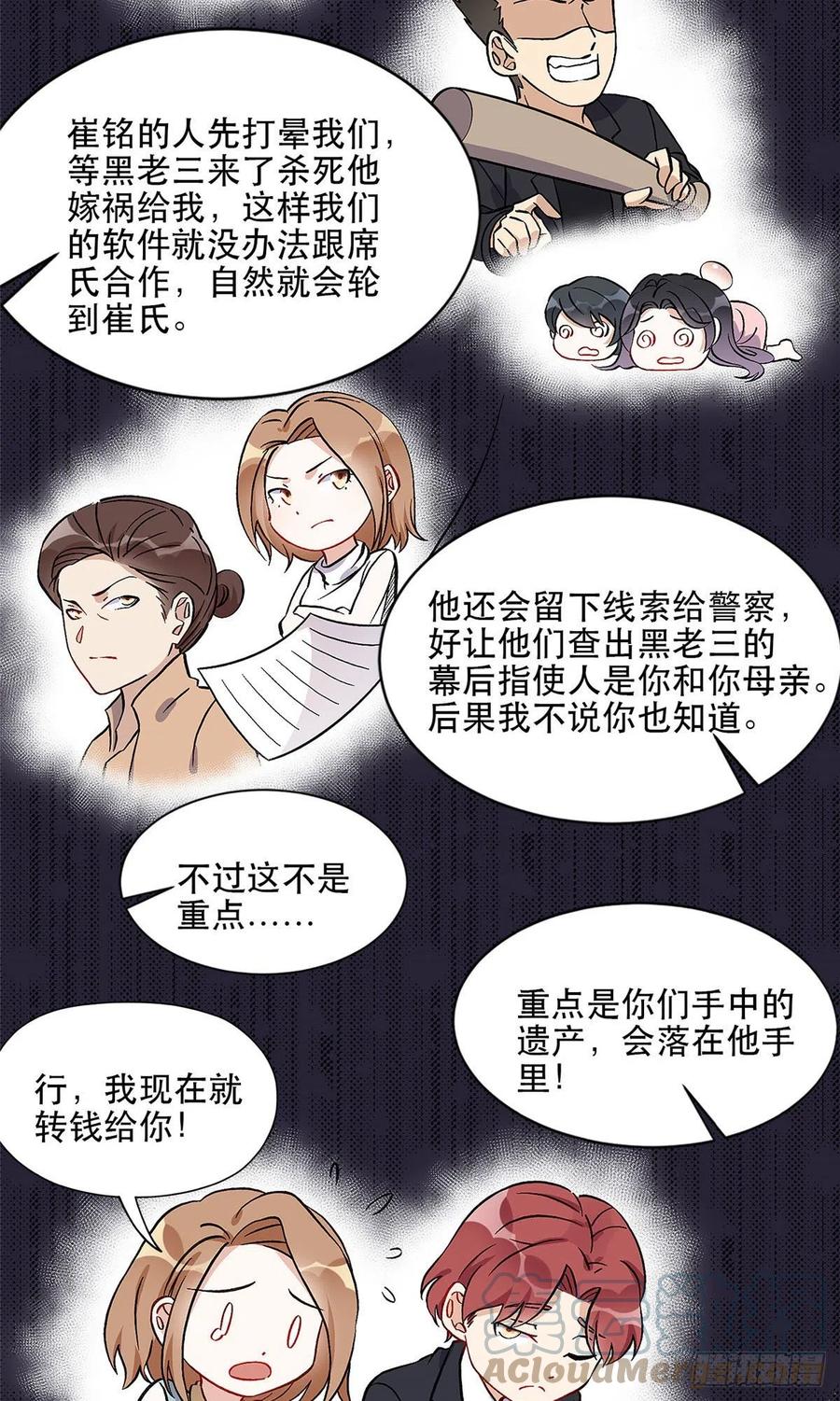 《离婚后前夫成了我的忠犬》42 小霖不要！ 第7页
