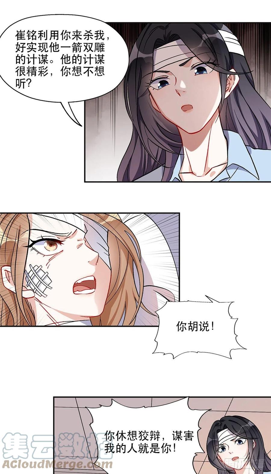 《离婚后前夫成了我的忠犬》42 小霖不要！ 第5页