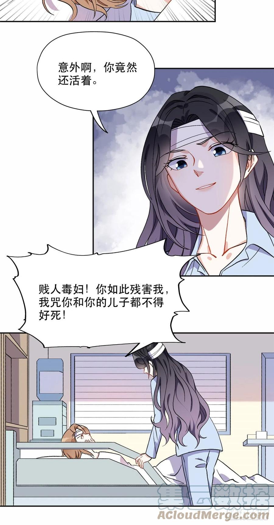 《离婚后前夫成了我的忠犬》42 小霖不要！ 第3页