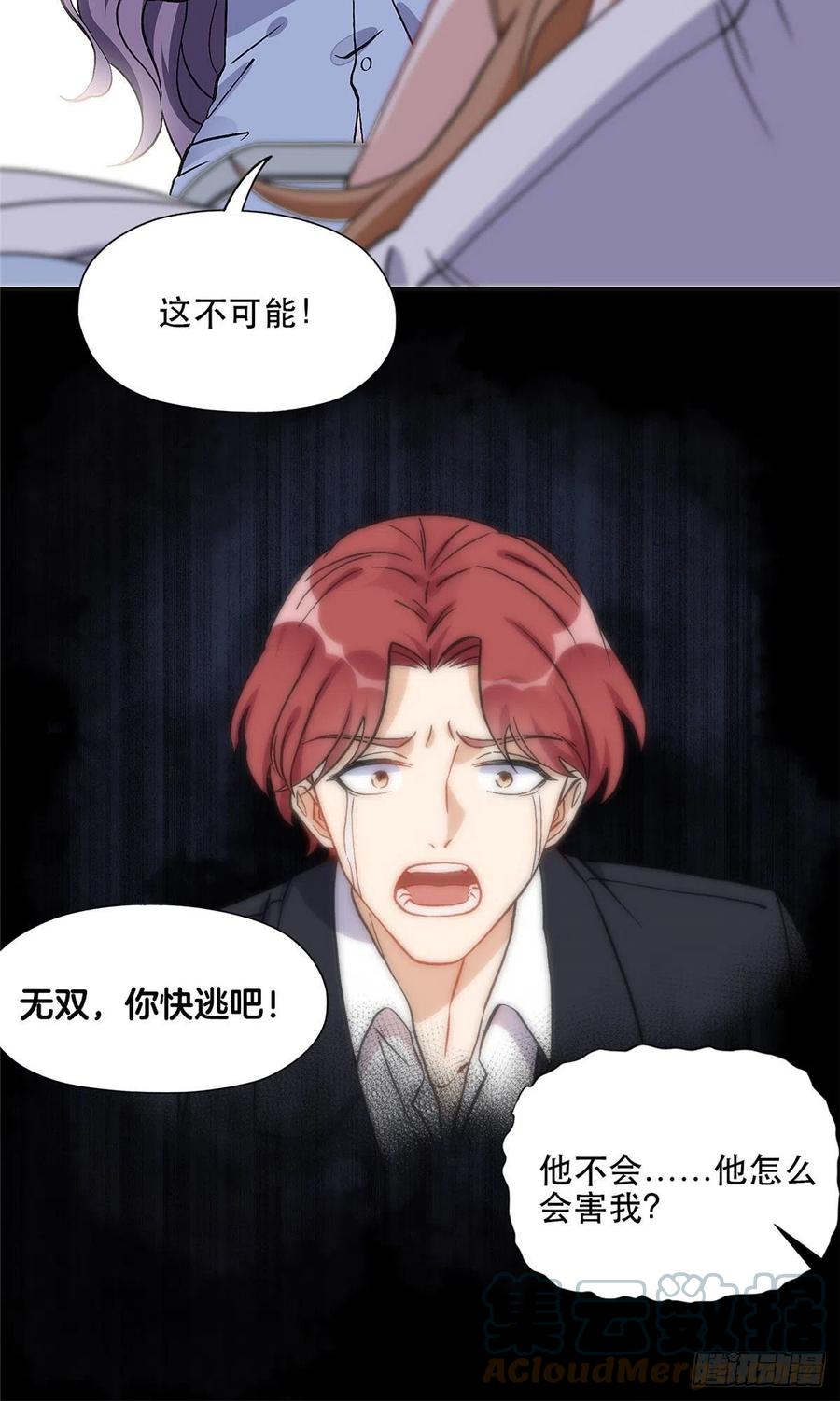 《离婚后前夫成了我的忠犬》42 小霖不要！ 第9页