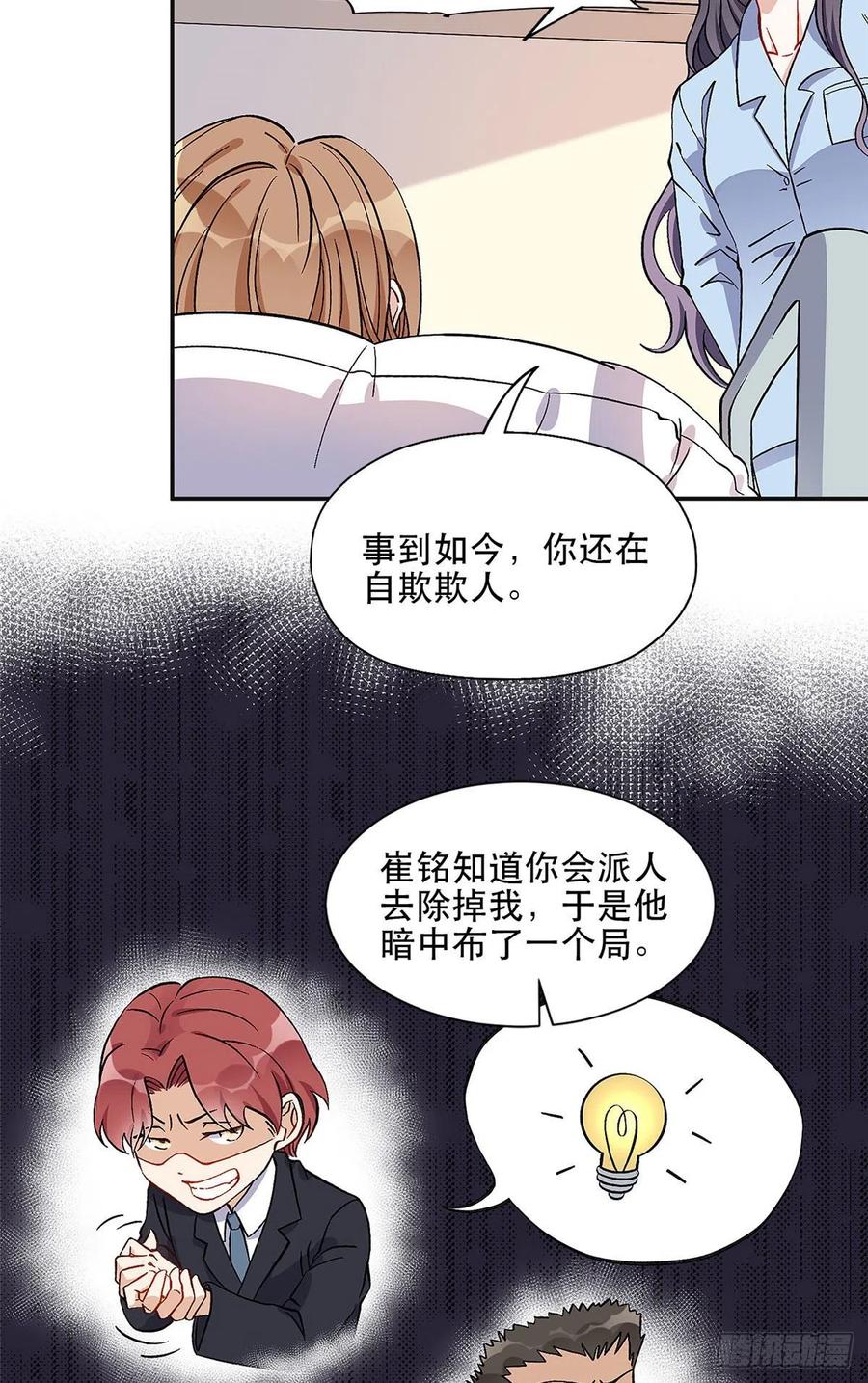 《离婚后前夫成了我的忠犬》42 小霖不要！ 第6页