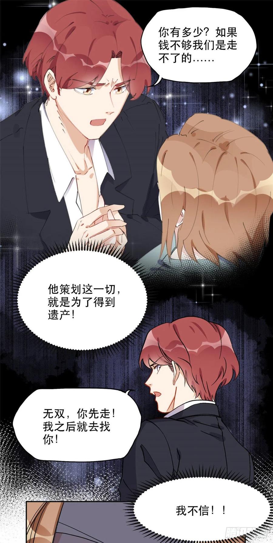 《离婚后前夫成了我的忠犬》42 小霖不要！ 第10页