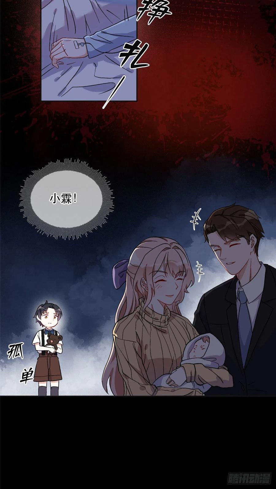 《离婚后前夫成了我的忠犬》42 小霖不要！ 第20页