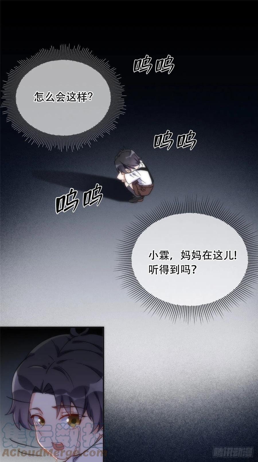 《离婚后前夫成了我的忠犬》42 小霖不要！ 第21页