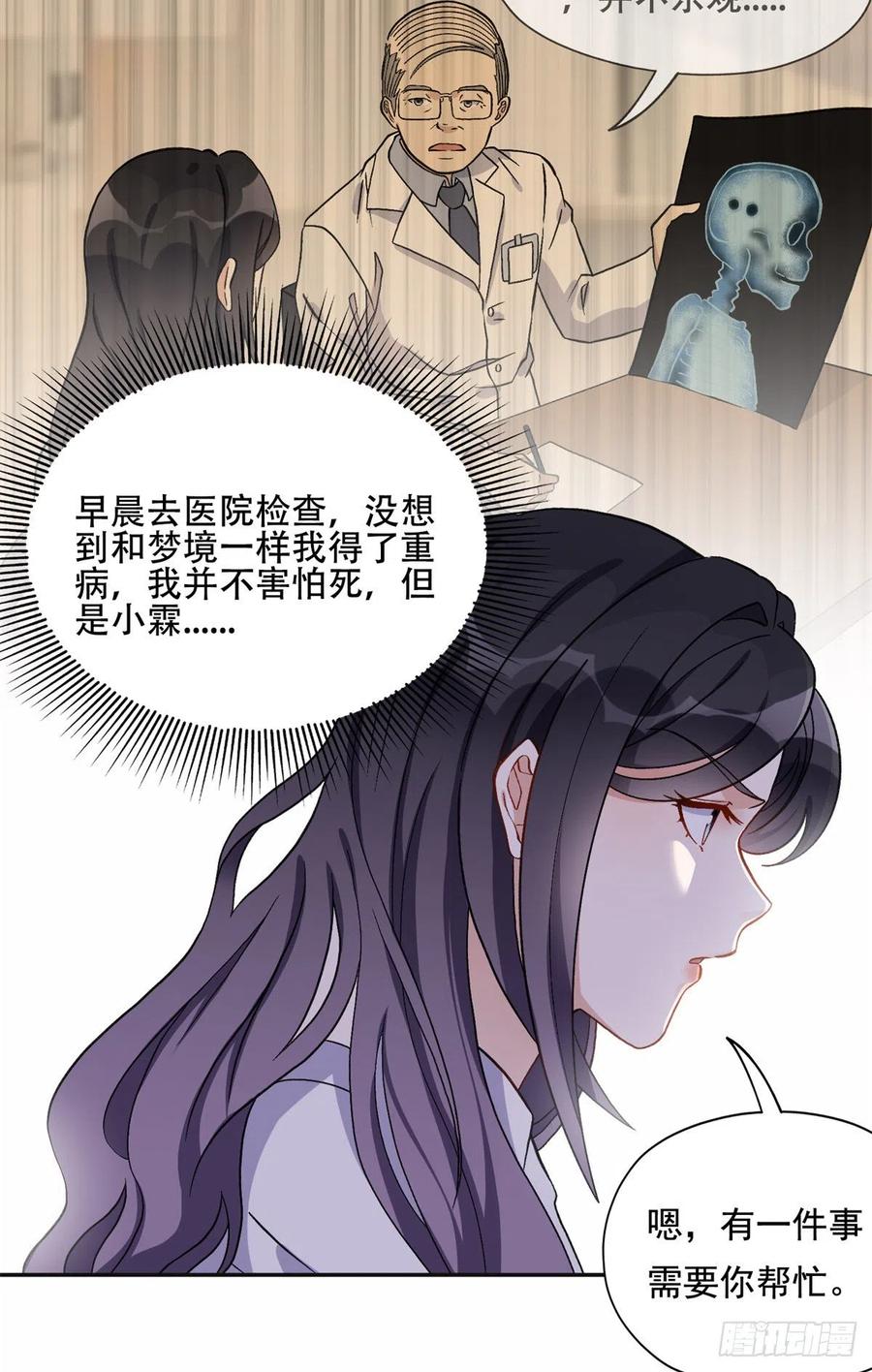 《离婚后前夫成了我的忠犬》43 你不爱我 第16页