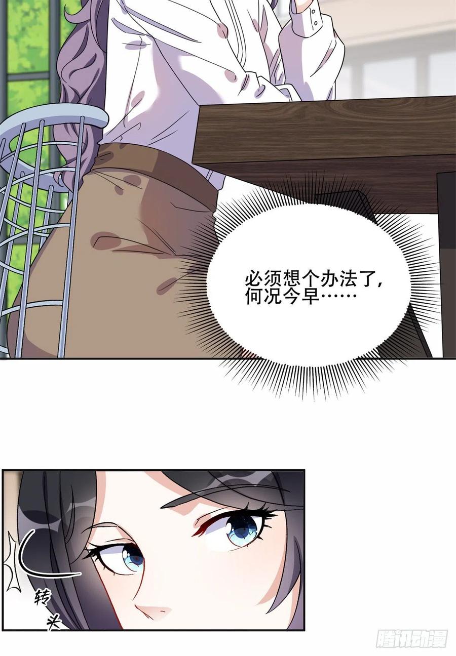 《离婚后前夫成了我的忠犬》43 你不爱我 第14页