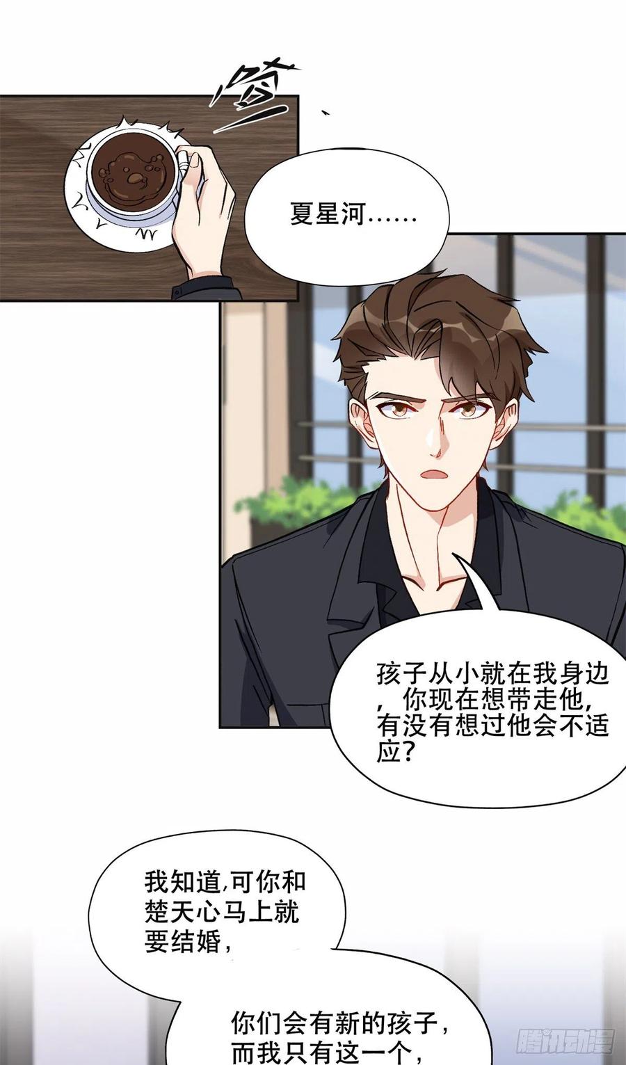 《离婚后前夫成了我的忠犬》43 你不爱我 第22页
