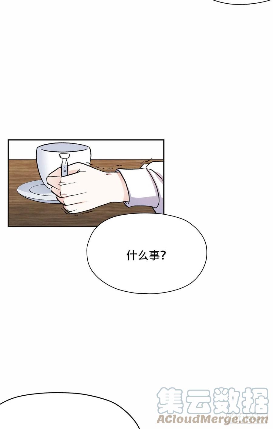 《离婚后前夫成了我的忠犬》43 你不爱我 第17页