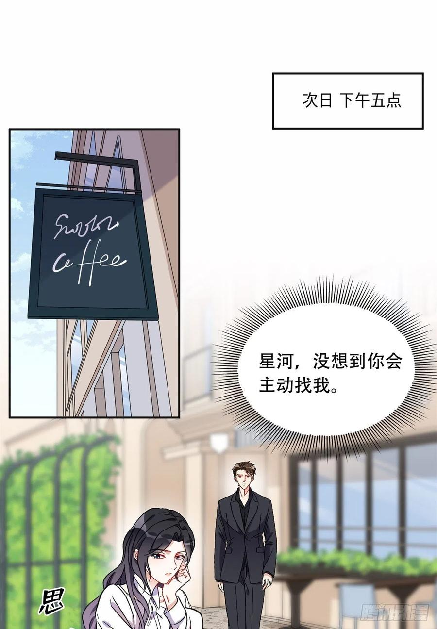 《离婚后前夫成了我的忠犬》43 你不爱我 第12页