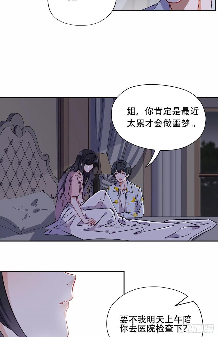 《离婚后前夫成了我的忠犬》43 你不爱我 第10页