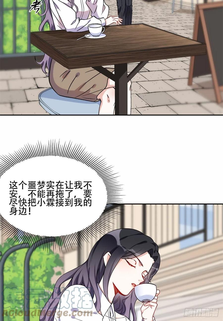 《离婚后前夫成了我的忠犬》43 你不爱我 第13页