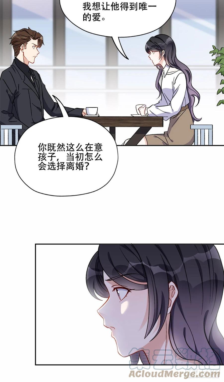 《离婚后前夫成了我的忠犬》43 你不爱我 第23页