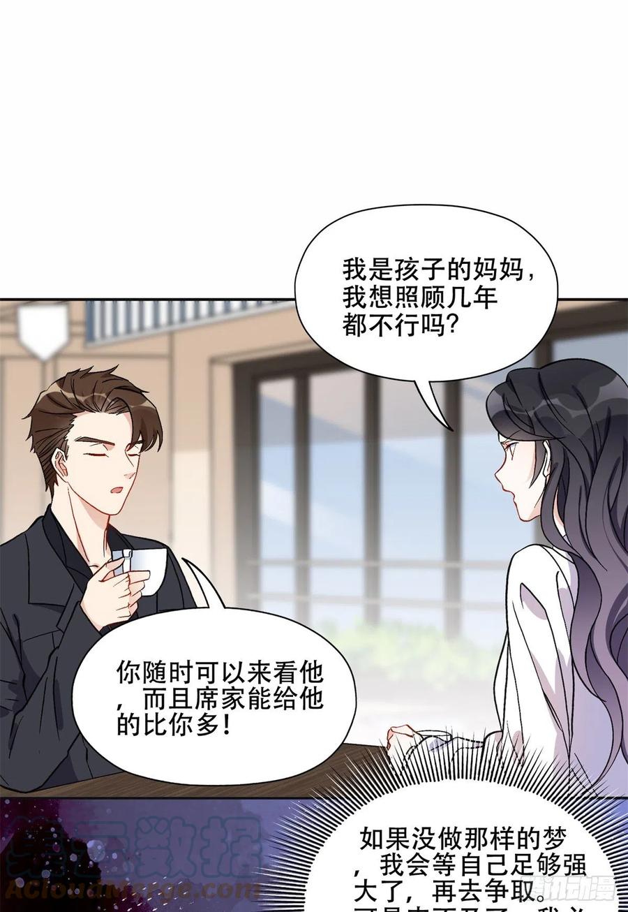 《离婚后前夫成了我的忠犬》44 最好的选择 第23页