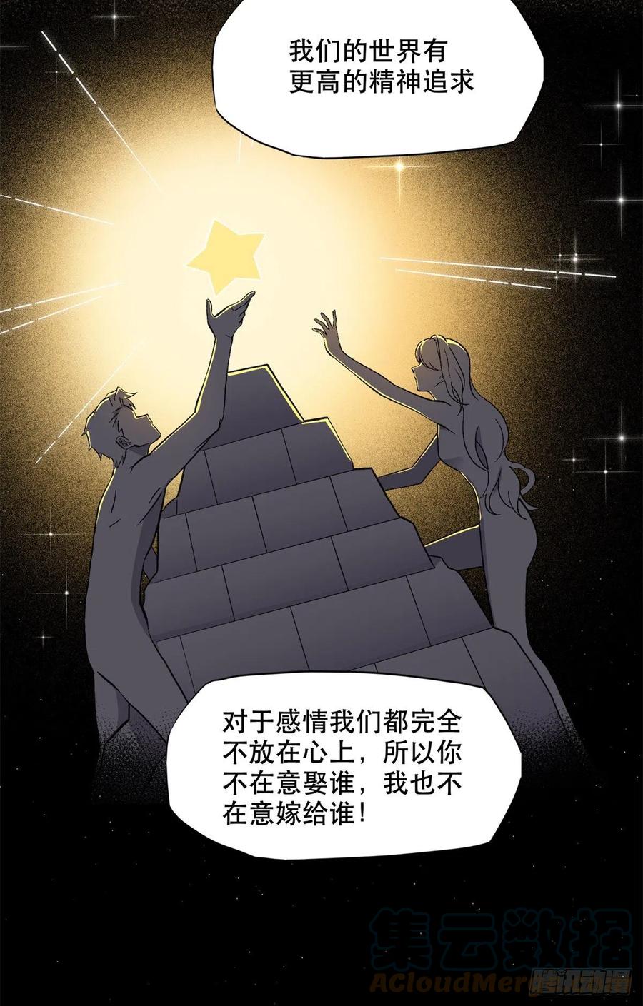 《离婚后前夫成了我的忠犬》44 最好的选择 第11页