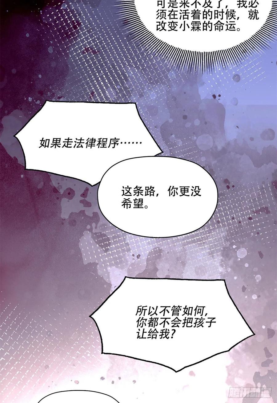 《离婚后前夫成了我的忠犬》44 最好的选择 第24页