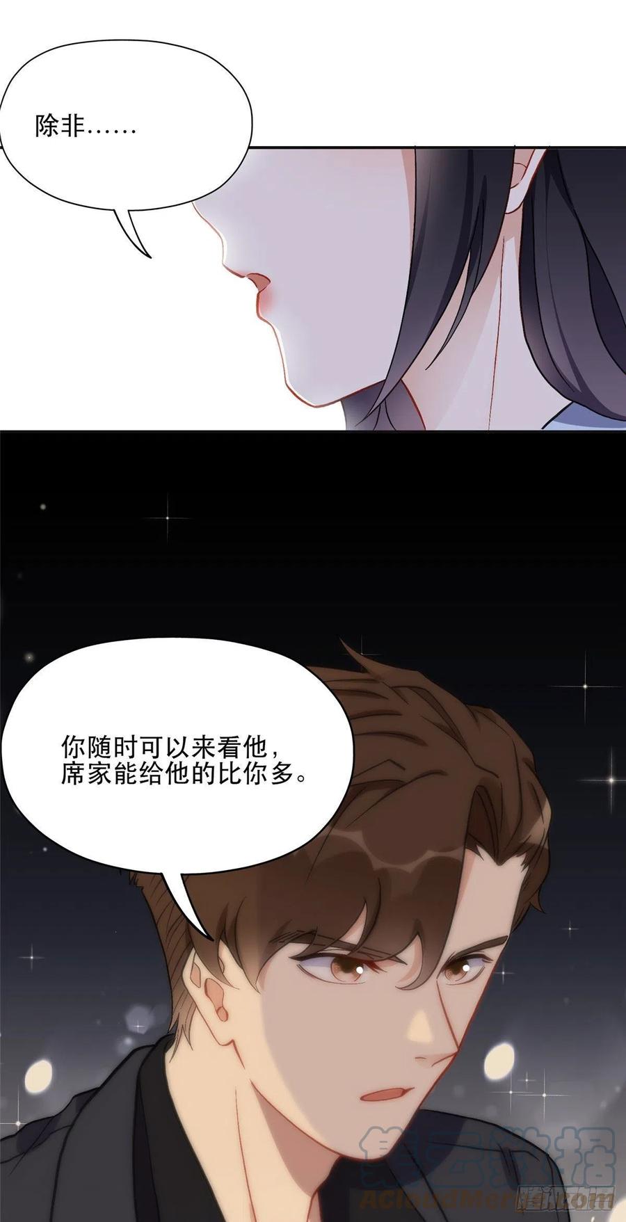《离婚后前夫成了我的忠犬》45 我是小霖的妈妈 第7页