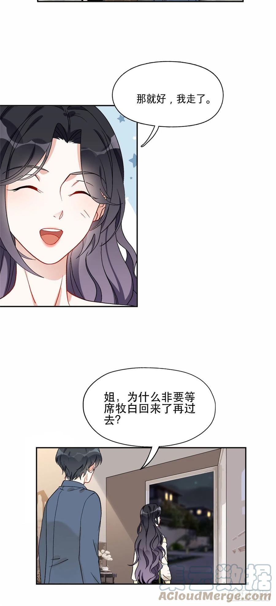 《离婚后前夫成了我的忠犬》45 我是小霖的妈妈 第15页