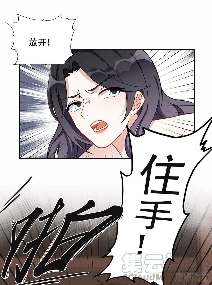 《离婚后前夫成了我的忠犬》46 星河的安排 第27页