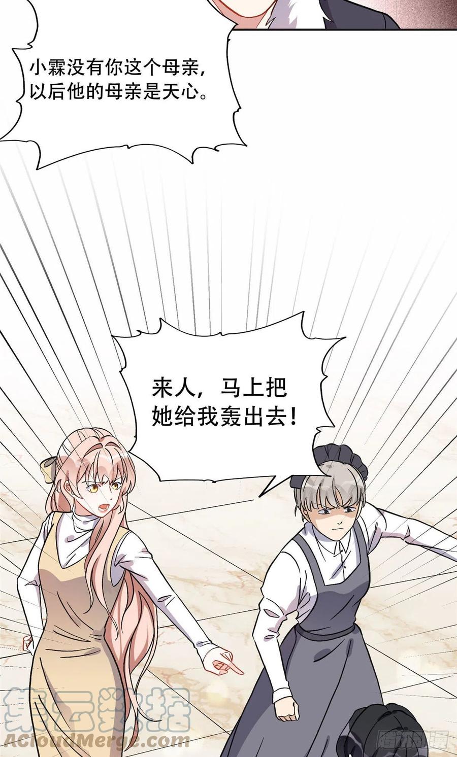 《离婚后前夫成了我的忠犬》46 星河的安排 第25页