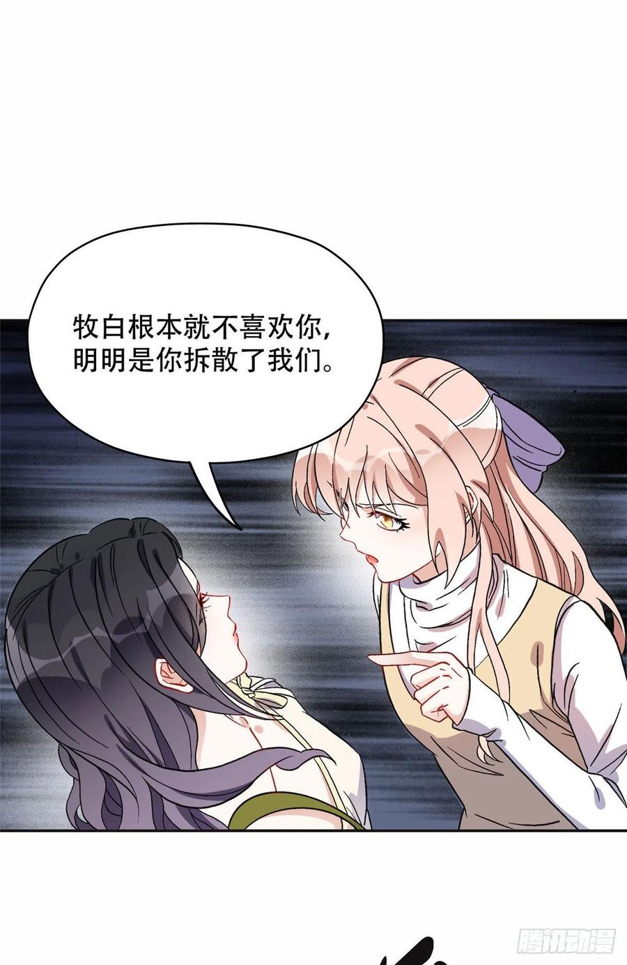 《离婚后前夫成了我的忠犬》46 星河的安排 第18页