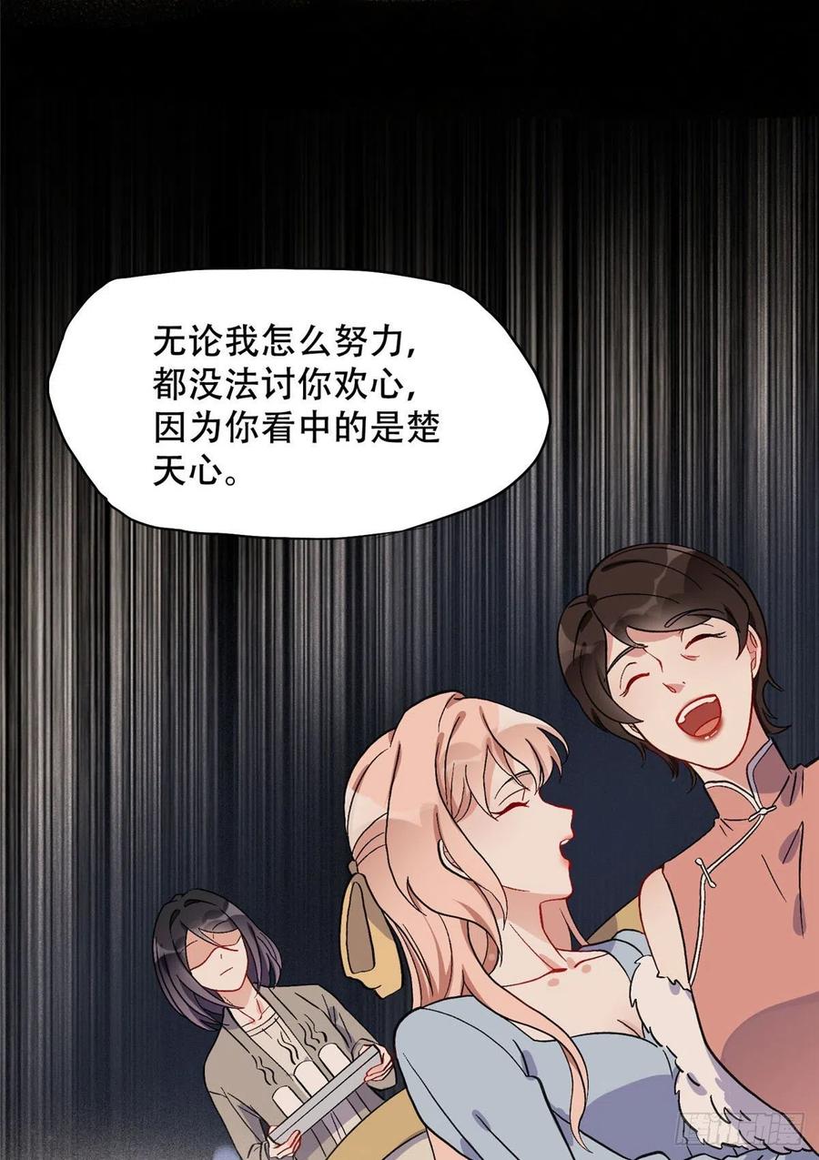 《离婚后前夫成了我的忠犬》46 星河的安排 第14页