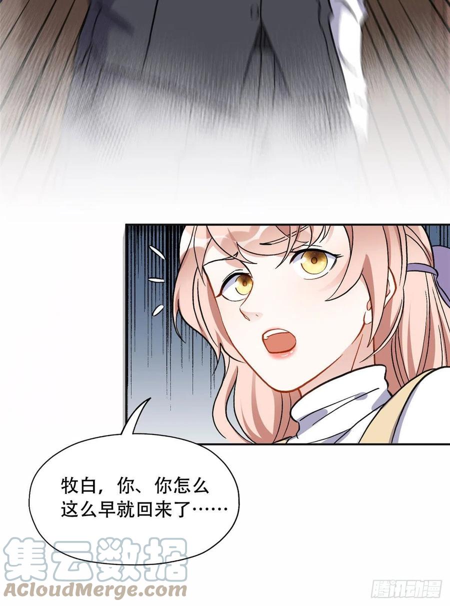 《离婚后前夫成了我的忠犬》46 星河的安排 第29页