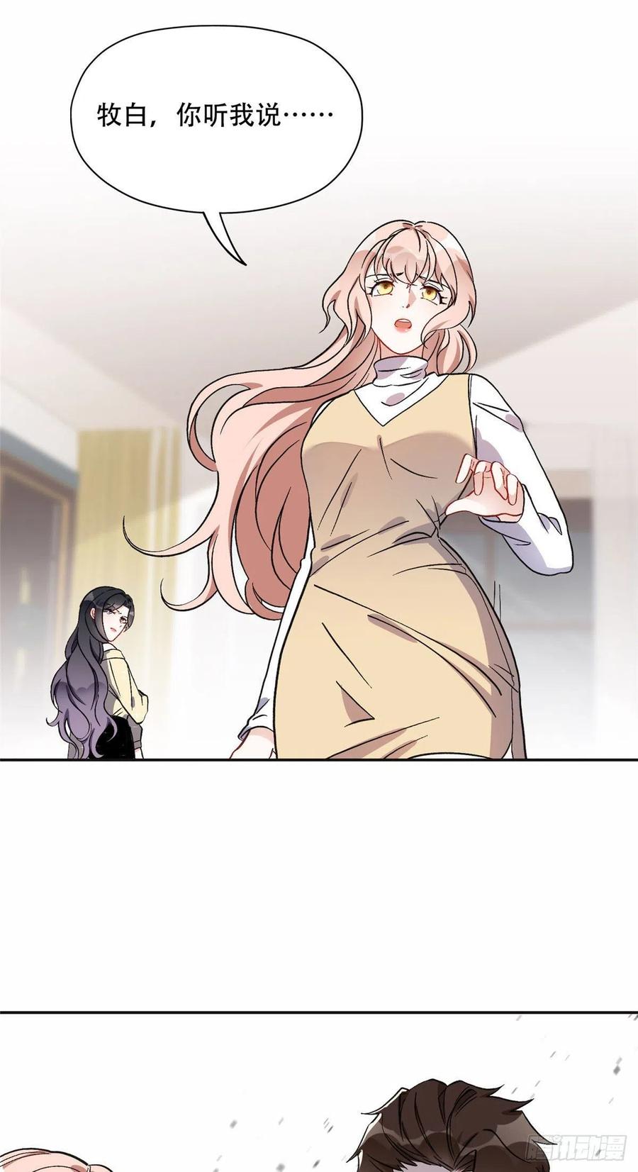 《离婚后前夫成了我的忠犬》46 星河的安排 第30页